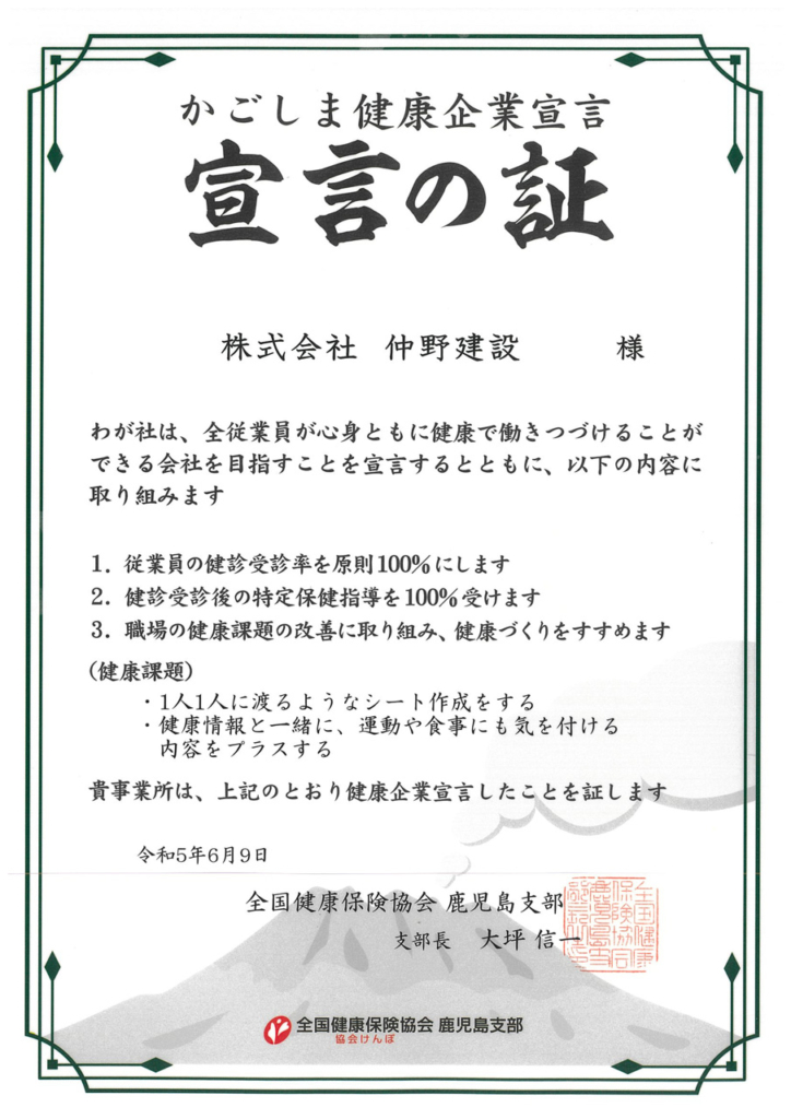 かごしま健康企業宣言