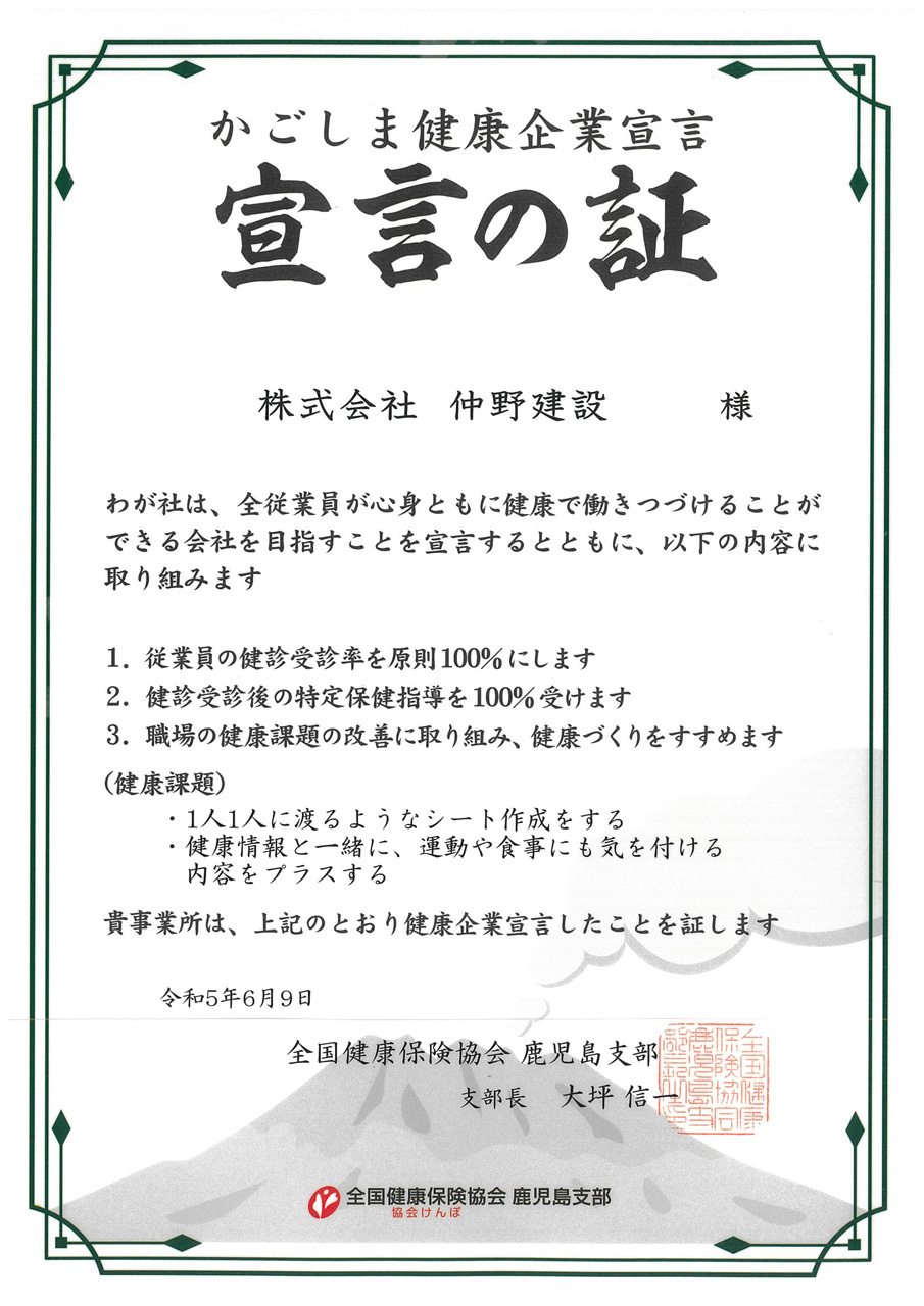 かごしま健康企業宣言