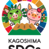 仲野建設が「かごしまSDGs推進パートナー」として登録されました。